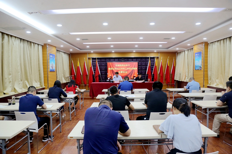 陜西地礦區(qū)研院有限公司迅速傳達(dá)學(xué)習(xí)集團(tuán)公司2022年半年工作會議精神