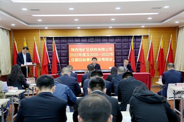 荊平一行深入陜西地礦區研院有限公司開展 2022年度及2020&mdash;2022年度任期目標責任綜合考核