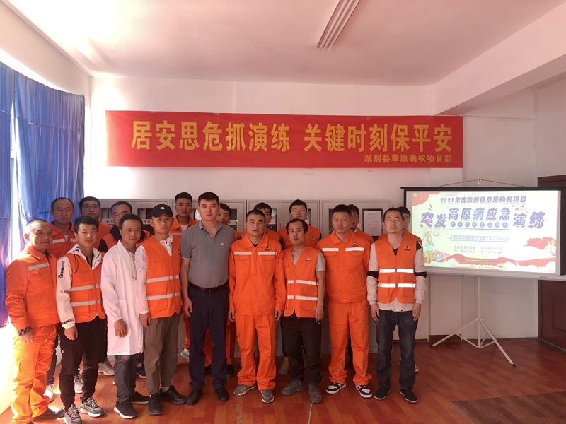 我公司改則縣草原確權項目開展&ldquo;突發高原病&rdquo;應急演練