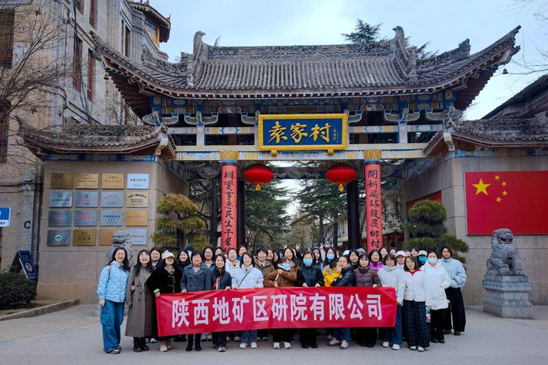 陜西地礦區(qū)研院組織女員工赴禮泉袁家村開展踏青活動